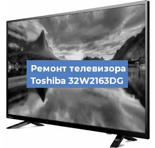 Замена шлейфа на телевизоре Toshiba 32W2163DG в Красноярске